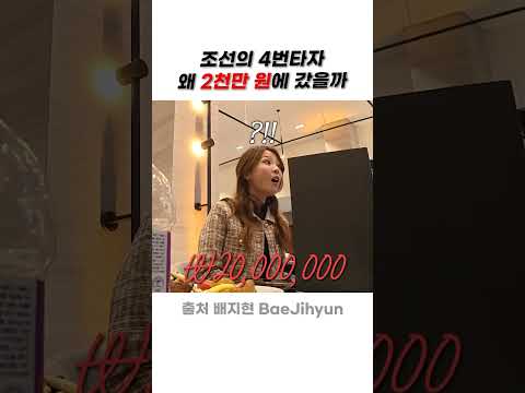 조선의 4번타자 배트, 2천만 원에 팔렸다 #야구쇼츠 #이대호 #불꽃야구