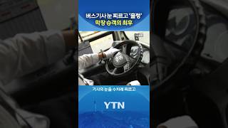 법원의 판단은? '집행유예' #shorts / YTN