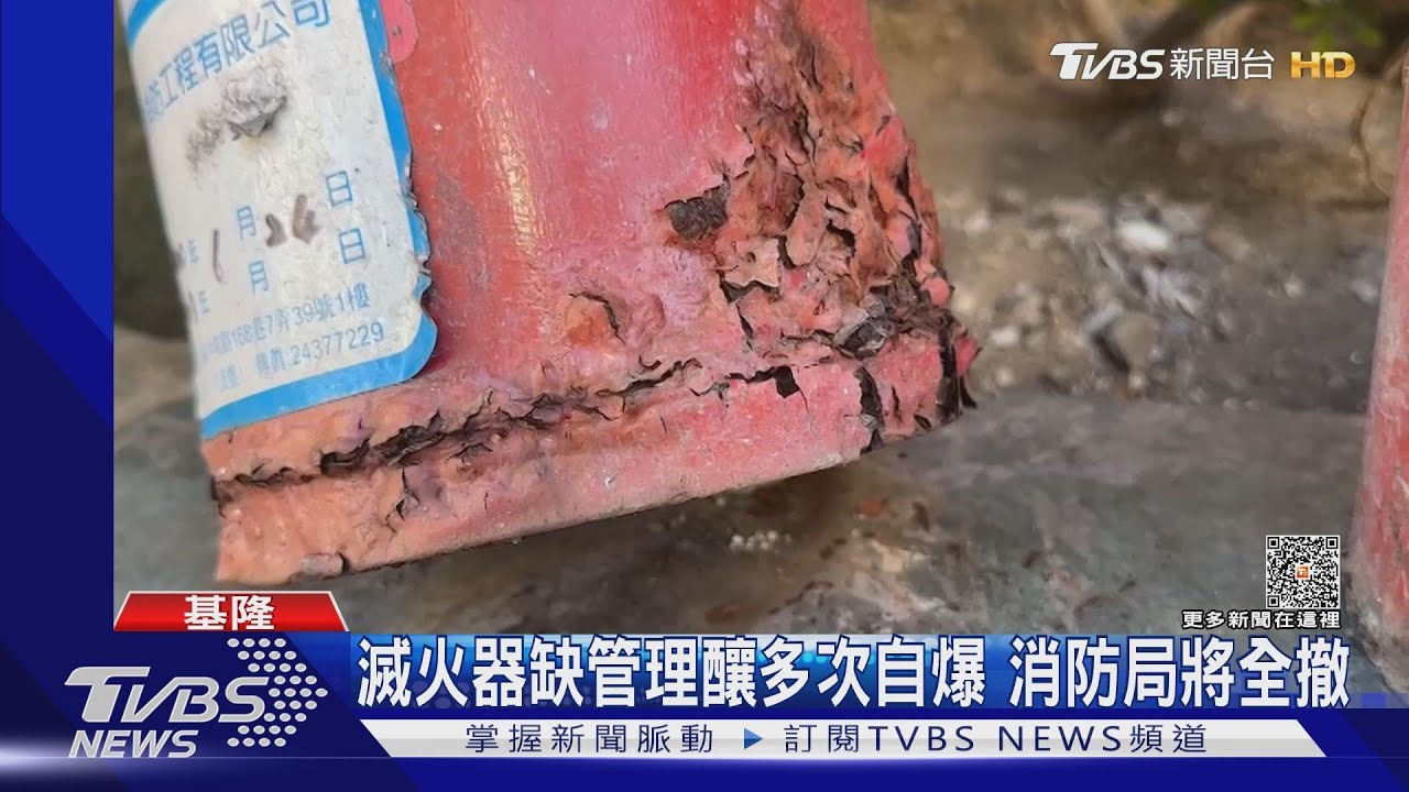 滅火器缺管理釀多次自爆 消防局將全撤