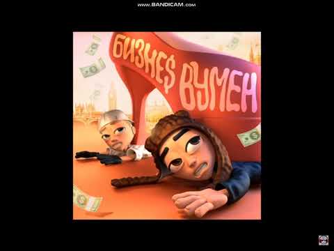 SLAVA MARLOW & AARNE - БИЗНЕС ВУМЕН