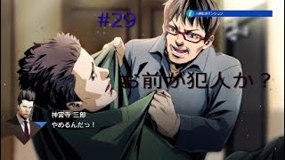 実況プレイ(29話):探偵 神宮寺三郎 PRISM OF EYES