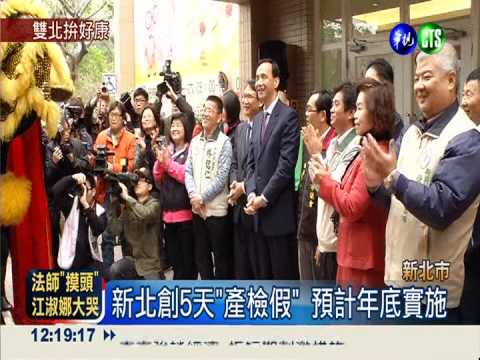 加薪.加假! 郝朱賽跑拚"小確幸"