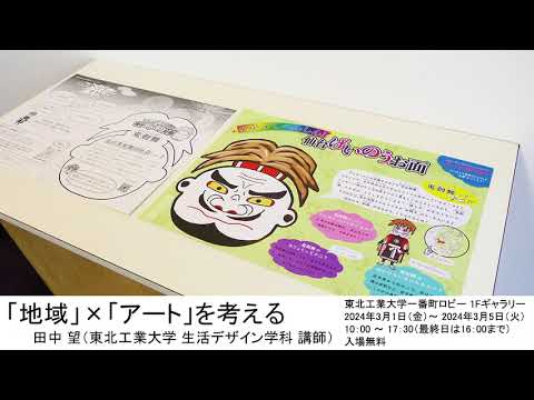 「地域」×「アート」を考える