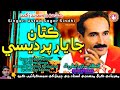 Kithan Ja Yar Pardesi Sagar Sindhi Super Hit Song