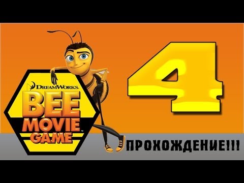 скачать игру би муви торрент игру Скачать bee movie game / би муви. Медовый заговор (rus) через торрент.