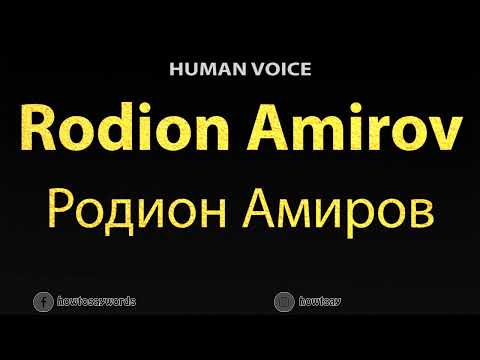 How To Pronounce Rodion Amirov Родион Амиров