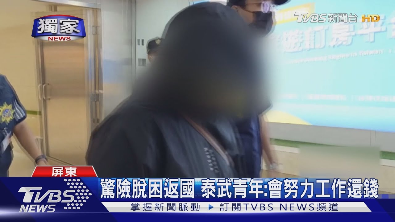 高中畢業償父債 柬埔寨打工如惡夢一場