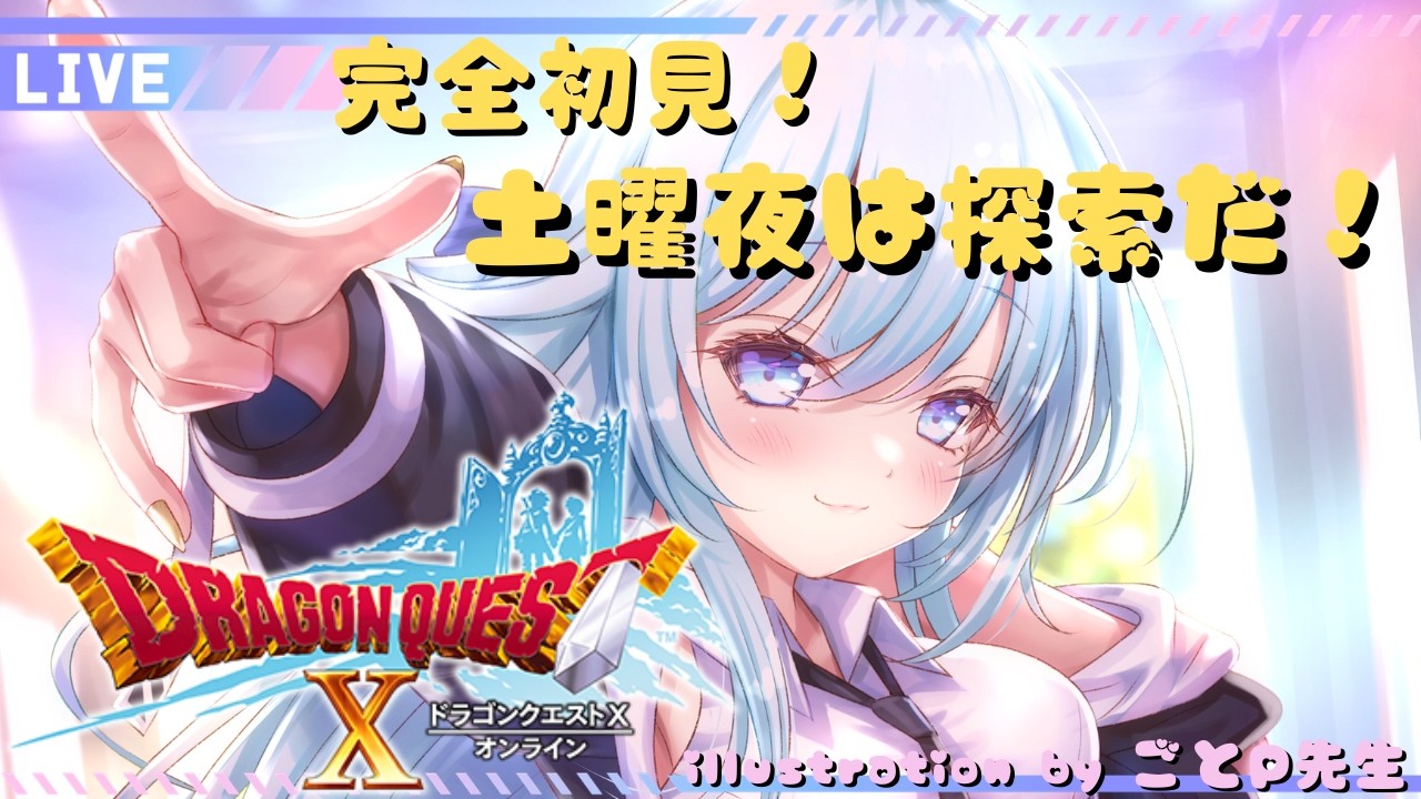 【完全初見】ドラクエ10はじめました！土曜日夜だし！冒険したいしそろそろ職人として経済をまわしたい！【Vtuber】