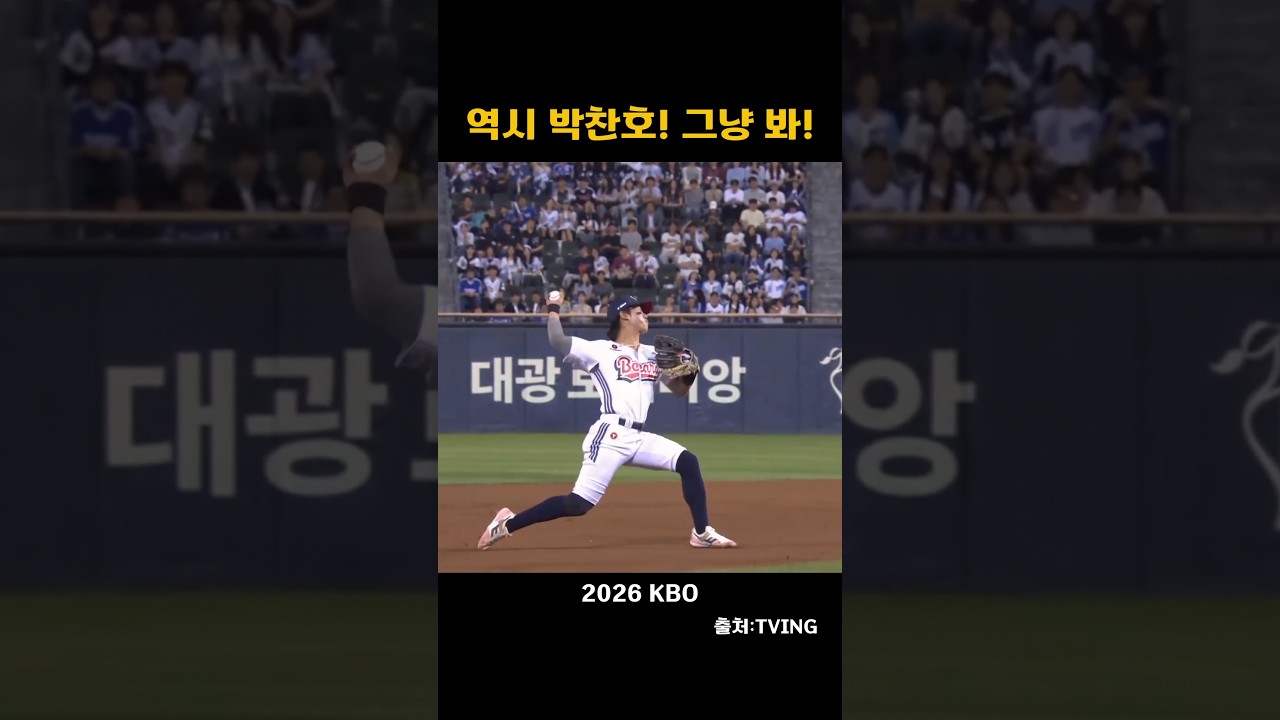 [2026KBO] 말보단 플레이로!역시 박찬호