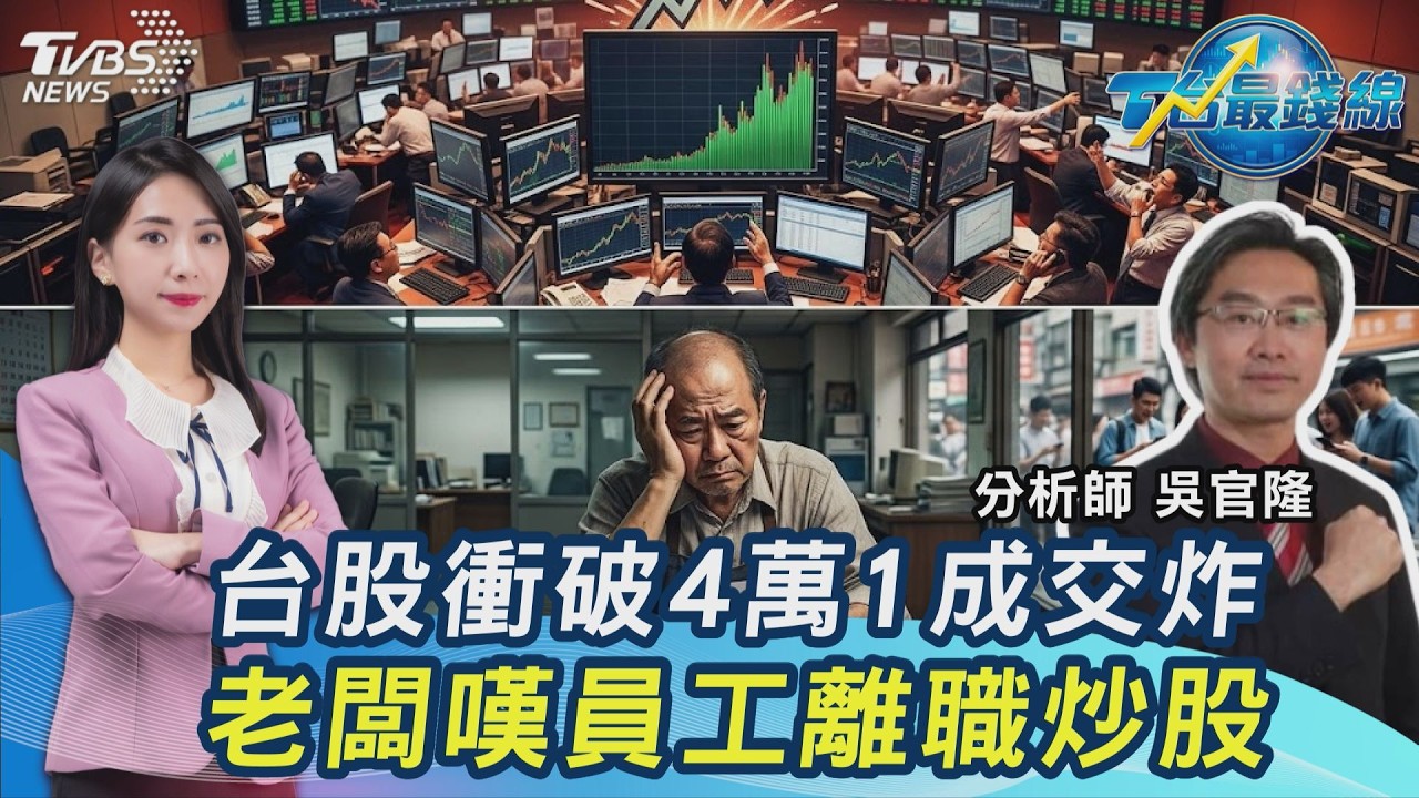史上最大尾!聯發科「抓去關」若漲完...台股起跌?分析師曝「它」可能接棒漲