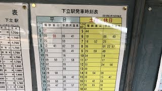 まあまあ田舎の駅。下立（おりたて）駅　富山の旅 第36話
