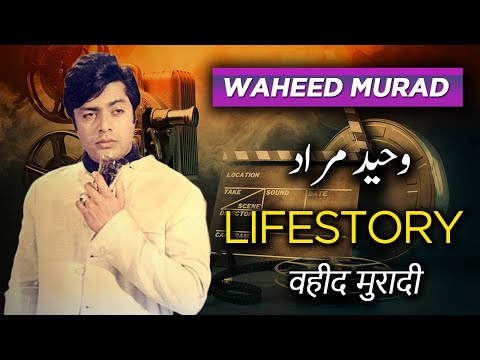 Waheed Murad (Pakistani film actor) Biography | Biographics Urdu