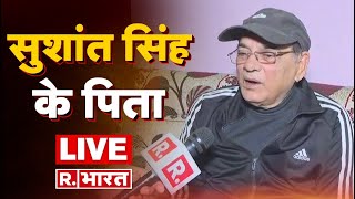 LIVE: Sushant Singh Rajput के पिता K K Singh का Exclusive Interview | SSR Case Updates | R Bharat