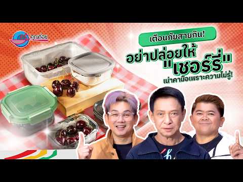 คลิกเพื่อดูคลิปวิดีโอ
