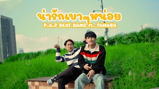 น่ารักเบาๆหน่อย P.A.P BEAT BAND ft.TANASA