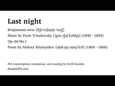 Tchaikovsky - Last night, Op. 60 No.1 - pronunciation guide