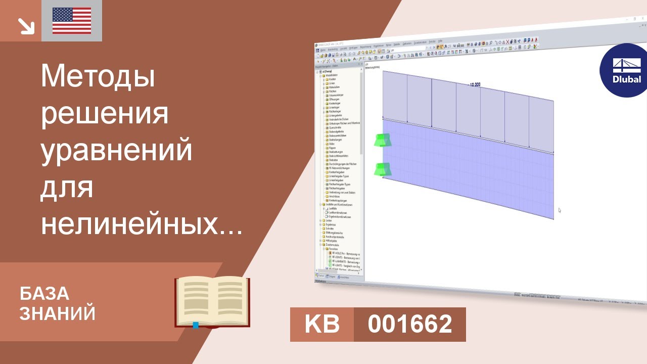 Методы решения уравнений у нелинейных расчетов