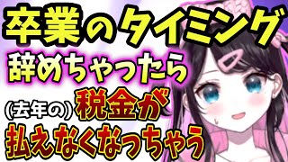 お金を貯めることは難しいと感じる花芽なずな【ぶいすぽ/切り抜き/花芽なずな/花芽すみれ/八雲べに/雑談】