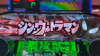 신 울트라맨