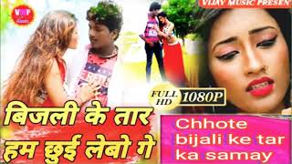 #video song Bansidhar Chaudhari chhui ke bijali e 