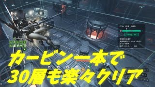 [TFD]セレナ＋アルビオンカービンで浸食浄化のコア集めがはかどる！？