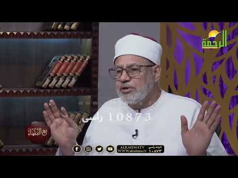 الإمام مجاهد بن جبر ج 2 مع الفقهاء فضيلة الدكتور محمد عبد الفتاح
