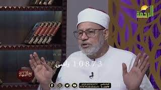 الإمام مجاهد بن جبر ج 2 مع الفقهاء فضيلة الدكتور محمد عبد الفتاح