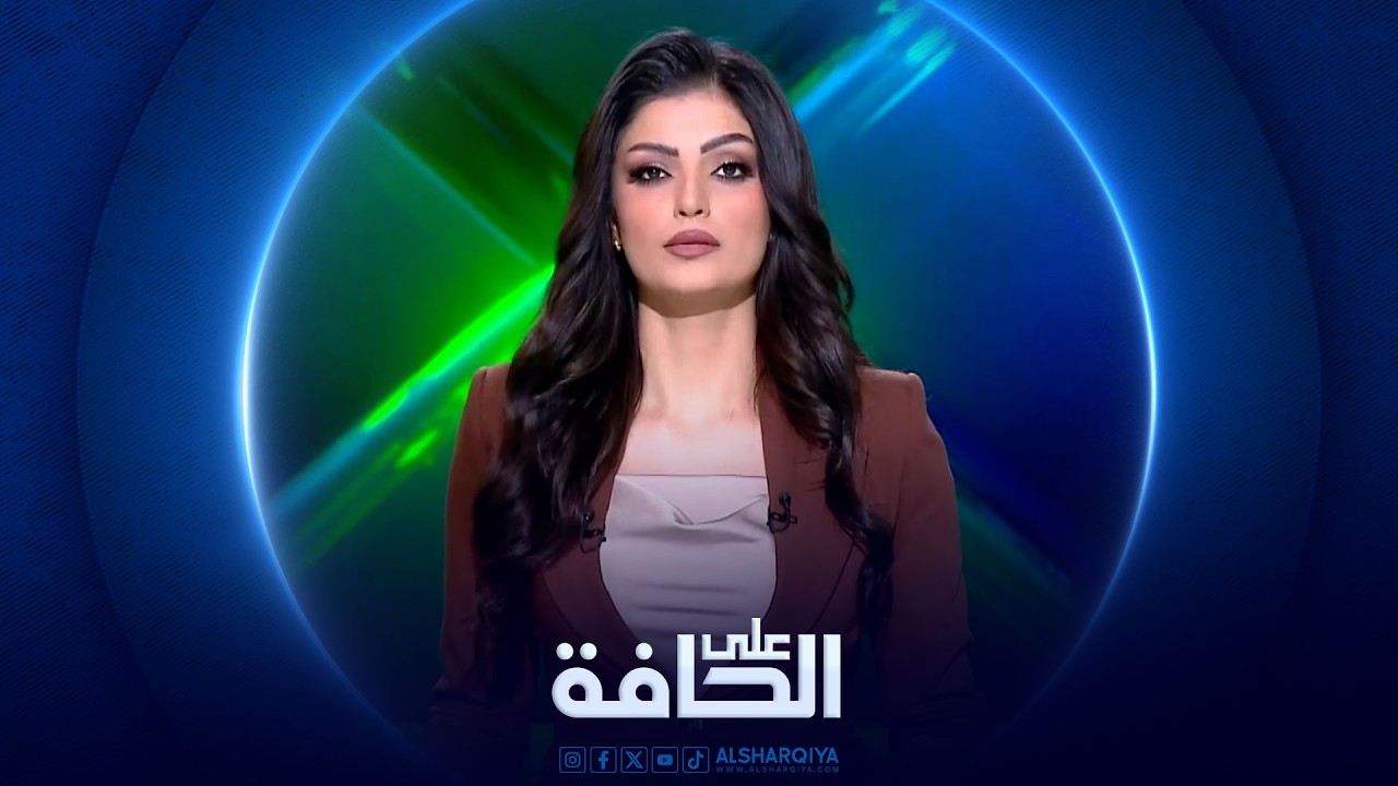 فيديو | على الحافة | العراق على حافة الانسحاب من أوبك