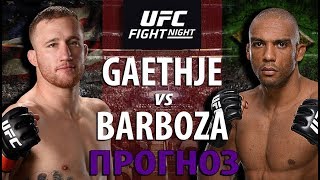 СУМАСШЕДШАЯ ЗАРУБА! ДЖАСТИН ГЕЙДЖИ vs ЭДСОН БАРБОЗА / КТО КОГО ОТПРАВИТ В НОКАУТ В ЭТОТ РАЗ?