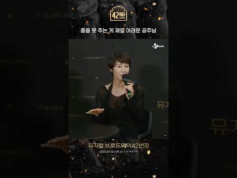 [#탭츠프로브] 춤 추는 게 제일 쉬웠어요 💃 뮤지컬 브로드웨이 42번가 | CJ ENM