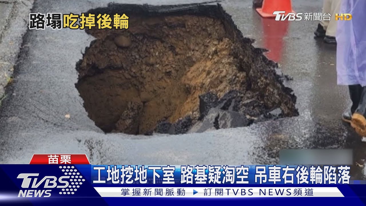 工地挖地下室!路基疑淘空 吊車右後輪陷落