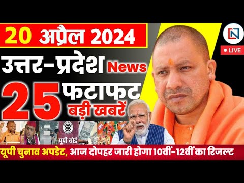 20 April 2024 Up News Uttar Pradesh Ki Taja Khabar Mukhya Samachar Yogi samachar Clean News UP