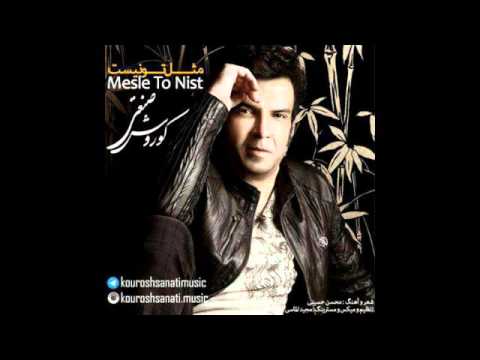 Kourosh Sanati - Mesle To Nist