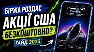 Пасивний заробіток: як отримати акції США на біржі BingX | ІНСТРУКЦІЯ thumbnail