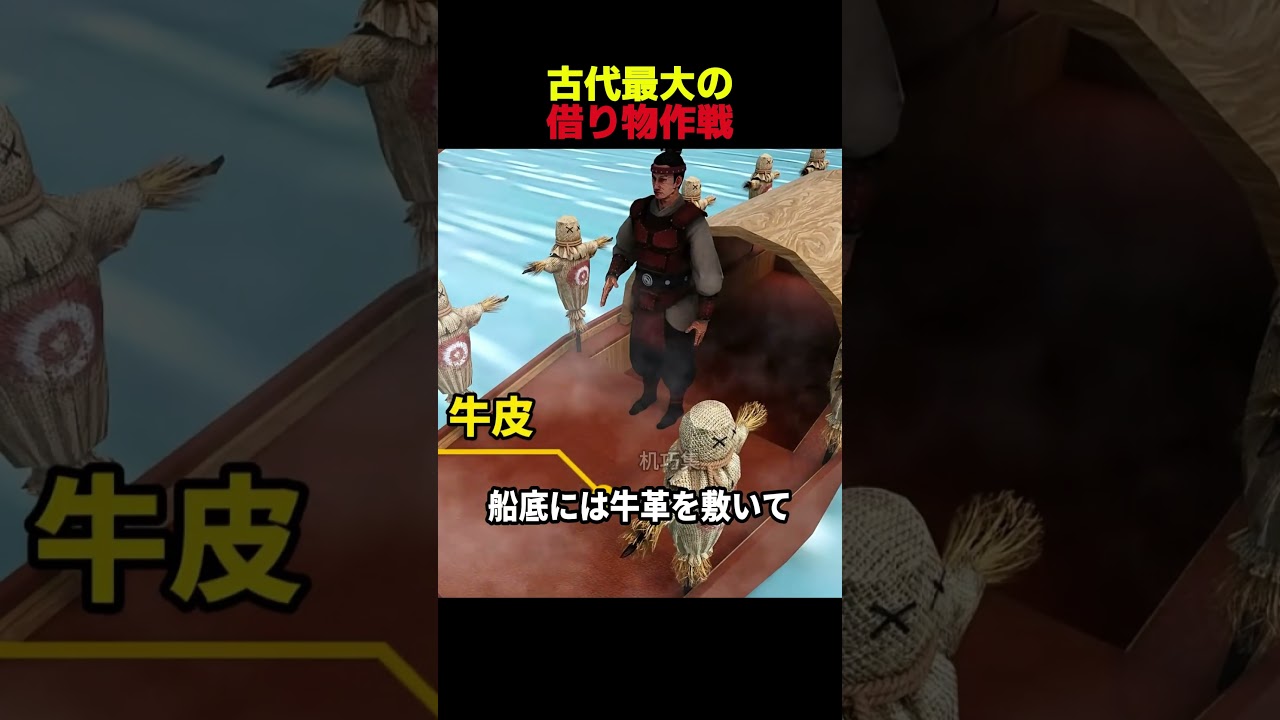 古代最大の借り物作戦