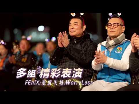 2025苗栗市星光閃耀YA誕夜