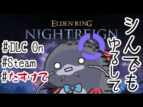 【#ナイトレイン / Steam】みんな集まれDLC夜型生活【毎回シぬ編】