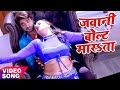 सबसे हिट गाना Jawani Volt Marata Mohabbat Chintu Anara Gupta Bhojpuri Hit Song