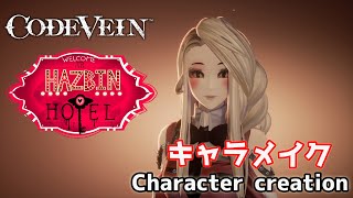 Charlie from Hazbin Hotel in CODE VEIN character creation ハズビンホテルからチャーリー風にキャラメイク【コードヴェイン】