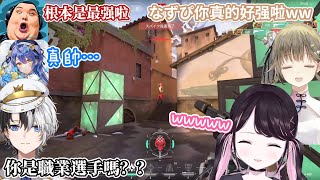 【VSPO中文精華】只要被稱讚就會害羞怪笑的なずな【花芽なずな/英リサ/天宮こころ/かみと/ありけん】