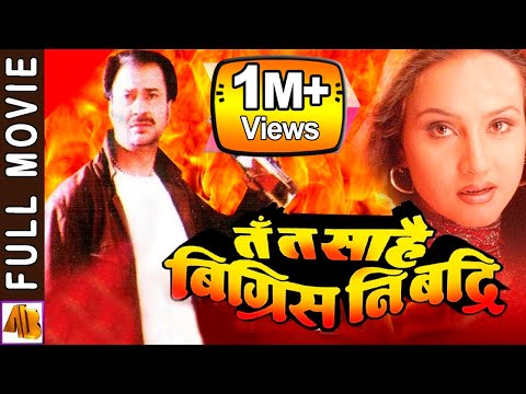 Watch Ta Ta Sarae Bigris Ni Badri