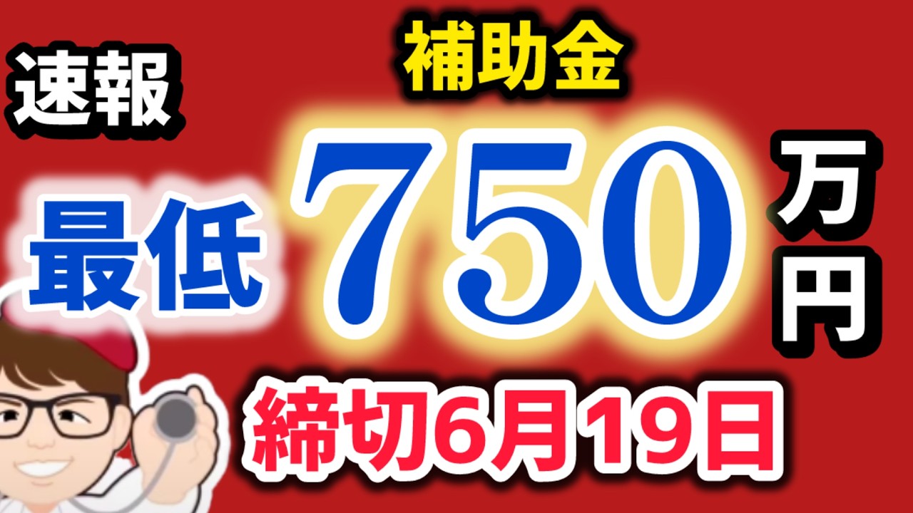 【最終速報】速報・ラストチャンス公募開始3月27日・締切6月19日・新事業進出補助金・次回から新事業進出ものづくり補助金へ【中小企業診断士・行政書士 マキノヤ先生】