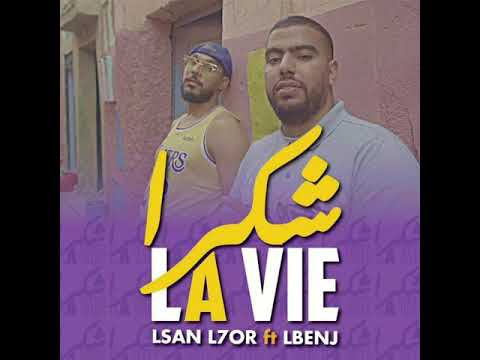 lbenj ft lsan l7or chokran la vie (version audio)