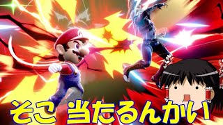 【オンライン】上スマのリーチが広すぎる件 【スマブラSP】