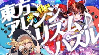 [情報] 《東方咒術泡泡》中文化