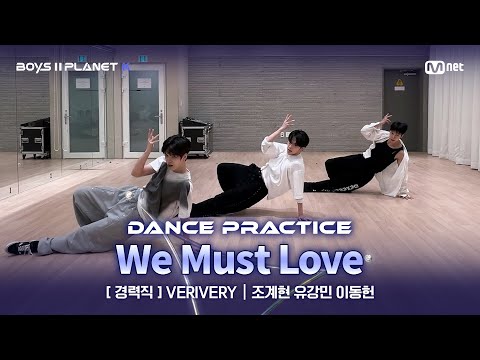[PLANET K/안무 영상] 경력직 '베리베리' ♬사랑하게 될 거야(We Must Love) - 온앤오프(ONF) @계급 결정전