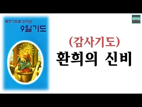 「구일 기도도」의 한국수어 표현