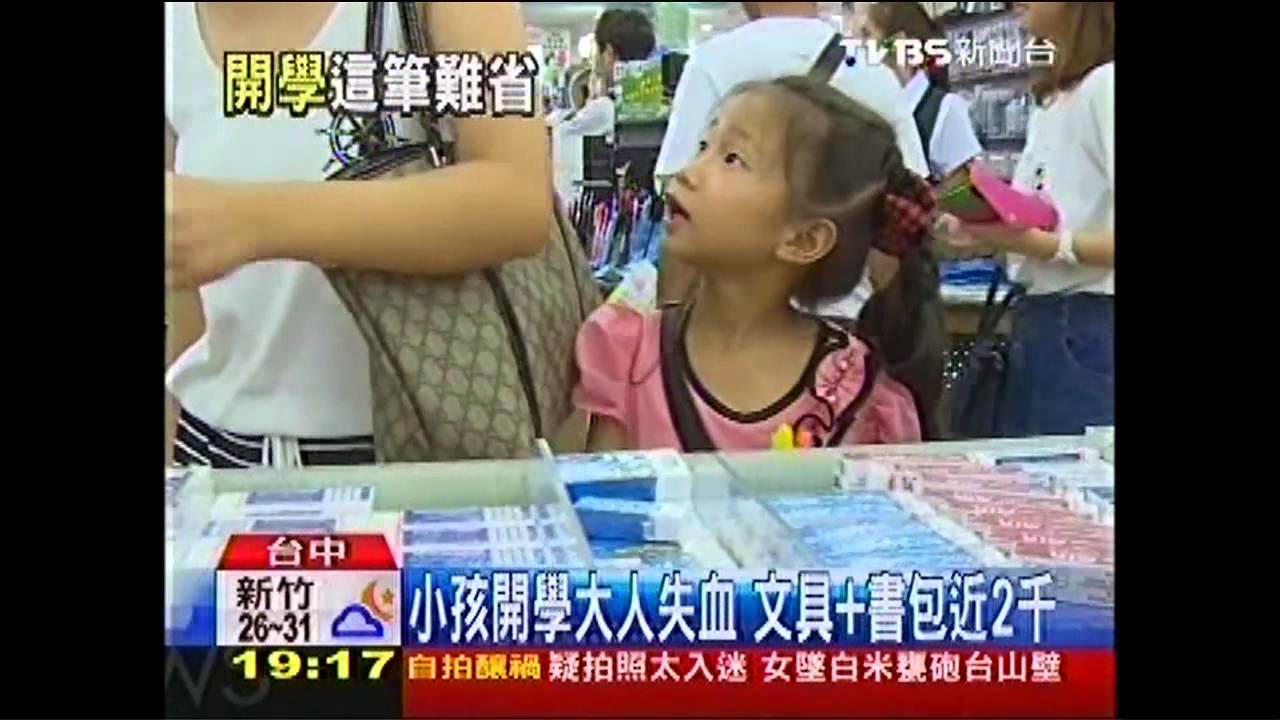 小孩開學大人失血 文具加書包近2000