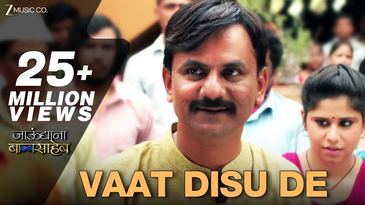 Vaat Disu De | Jaundya Na Balasaheb | Ajay Gogavale & Yogita Godbole | Ajay - Atul - Ajay Gogavale & Yogita Godbole Lyrics in marathi Vaat Disu De | Jaundya Na Balasaheb | Ajay Gogavale & Yogita Godbole | Ajay - Atul - Ajay Gogavale & Yogita Godbole Lyrics in marathi
