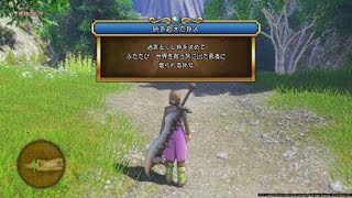 ドラゴンクエストXI　過ぎ去りし時を求めて_20171114023943
